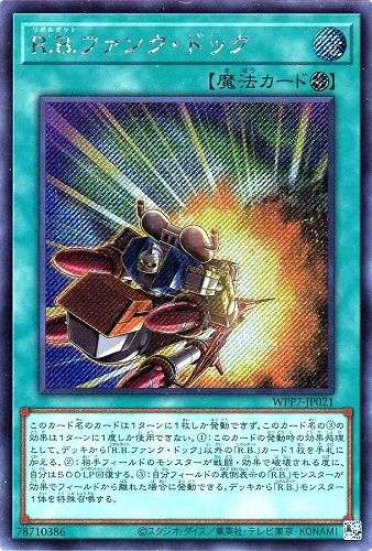 【遊戯王】シークレットレア◇Ｒ．Ｂ．ファンク・ドック 中古良品