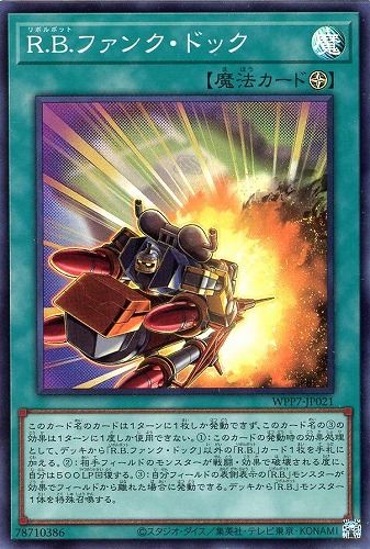 【遊戯王】スーパーレア◇Ｒ．Ｂ．ファンク・ドック 中古良品