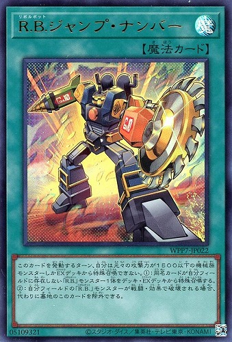 【遊戯王】ウルトラレア◇Ｒ．Ｂ．ジャンプ・ナンバー 中古良品