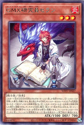 【遊戯王】レア◇ＧＭＸ研究員セラン 中古良品