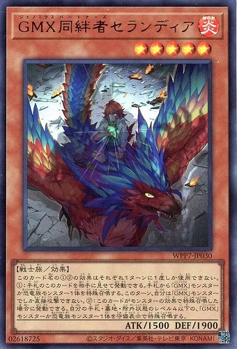 【遊戯王】ウルトラレア◇GMX同絆者セランディア キズなし買取