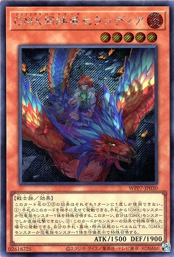 【遊戯王】シークレットレア◇GMX同絆者セランディア 中古良品