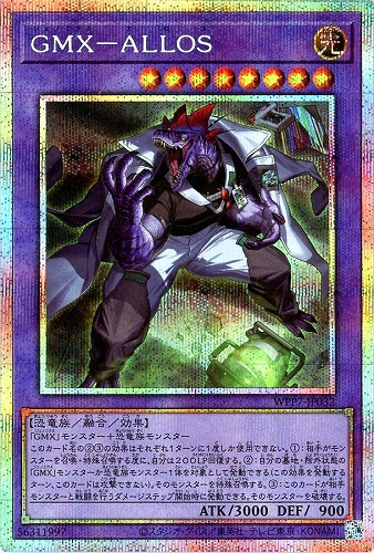 【遊戯王】PSE◇GMX-ALLOS 中古良品