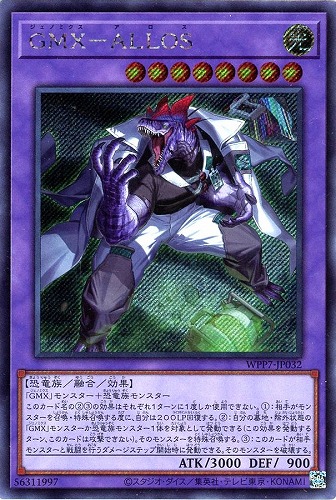 【遊戯王】シークレットレア◇GMX-ALLOS 中古良品