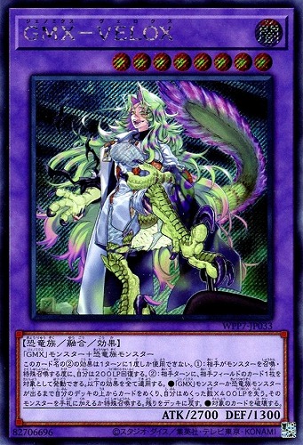 キズあり【遊戯王】シークレットレア◇GMX-VELOX 中古キズあり