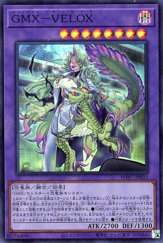 【遊戯王】スーパーレア◇ＧＭＸ－ＶＥＬＯＸ 中古良品
