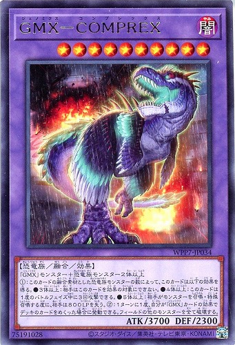 【遊戯王】レア◇ＧＭＸ－ＣＯＭＰＲＥＸ 中古良品