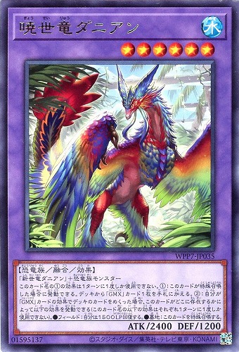 【遊戯王】レア◇暁世竜ダニアン 中古良品