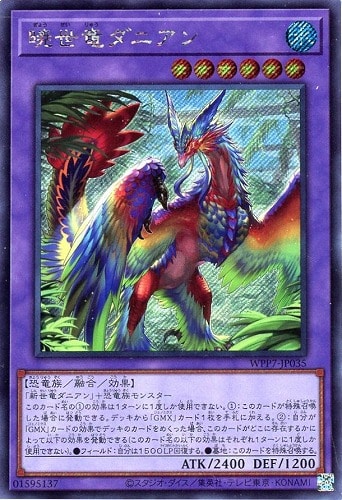 キズあり【遊戯王】シークレットレア◇暁世竜ダニアン 中古キズあり