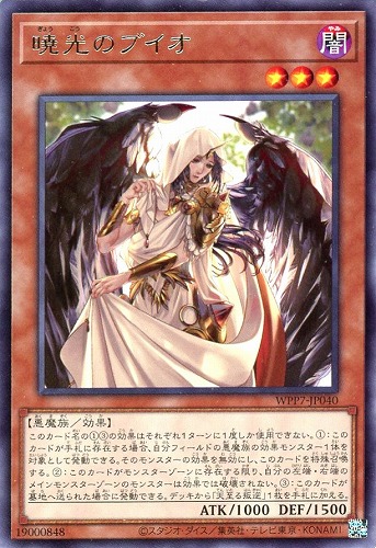 【遊戯王】レア◇暁光のブイオ 中古良品