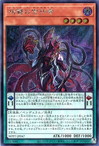 【遊戯王】シークレットレア◇暗翳の信仰者 中古良品