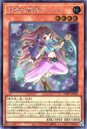 キズあり【遊戯王】シークレットレア◇指環の精霊ジーニャ 中古キズあり