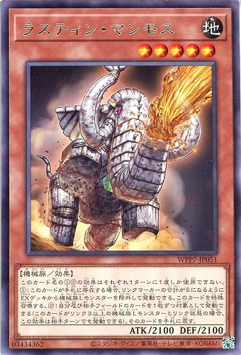【遊戯王】レア◇ラスティン・マンモス キズなし買取