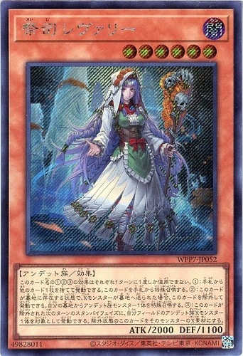 キズあり【遊戯王】シークレットレア◇祭司 レヴァリー 中古キズあり