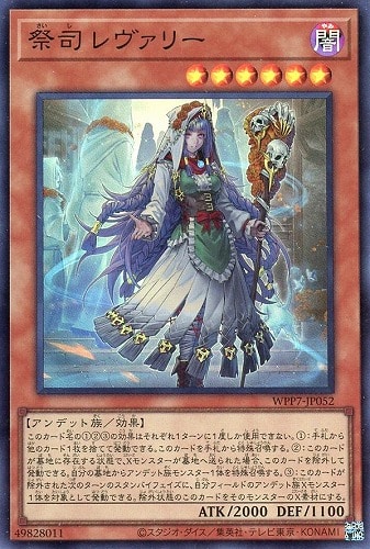 【遊戯王】スーパーレア◇祭司 レヴァリー キズなし買取