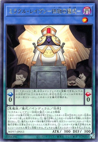 【遊戯王】レア◇ミラクル・レイヴン－供物の儀式－ 中古良品