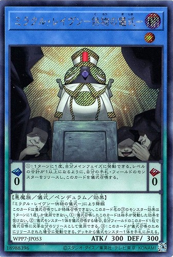 【遊戯王】シークレットレア◇ミラクル・レイヴン－供物の儀式－ キズなし買取