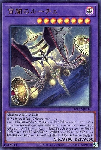 【遊戯王】ウルトラレア◇宵闇のルーチェ 中古良品