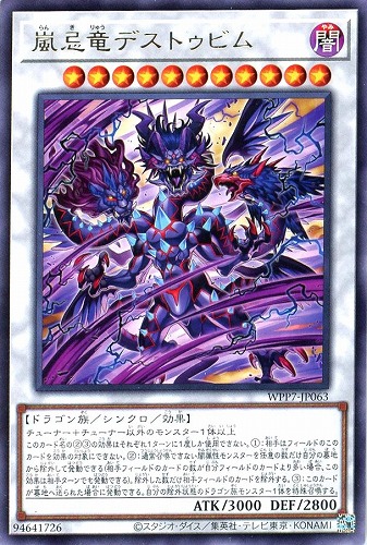 【遊戯王】レア◇嵐忌竜デストゥビム 中古良品