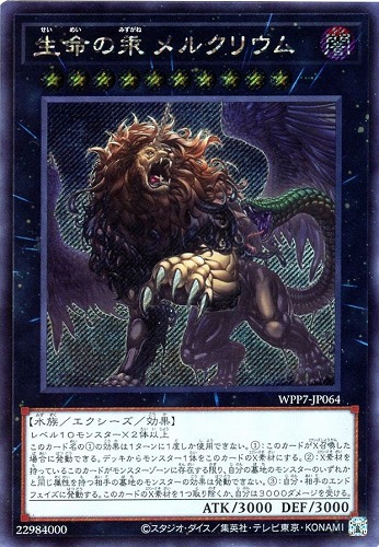 キズあり【遊戯王】シークレットレア◇生命の汞 メルクリウム 中古キズあり