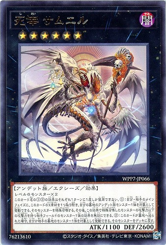 【遊戯王】レア◇死宰 サムエル 中古良品