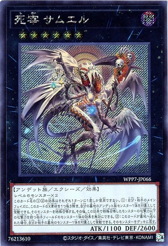キズあり【遊戯王】シークレットレア◇死宰 サムエル 中古キズあり