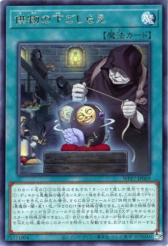 【遊戯王】レア◇供物の下ごしらえ 中古良品