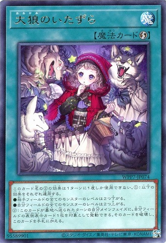 【遊戯王】レア◇大狼のいたずら 中古良品