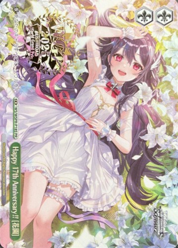 【ヴァイス】ＰＲ）箔押し◇Happy 17th Anniversary!![花園] キズなし買取