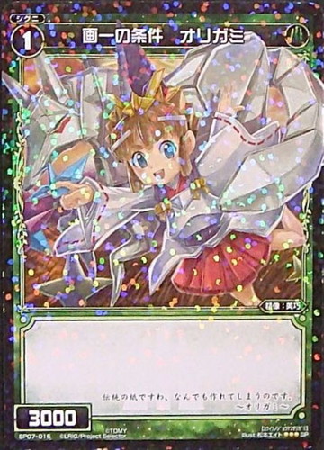 キズあり ウィクロス ｓｐ 緑 画一の条件 オリガミ 中古キズあり カードを買う カード通販 トレコロ トレカシングル販売 買取
