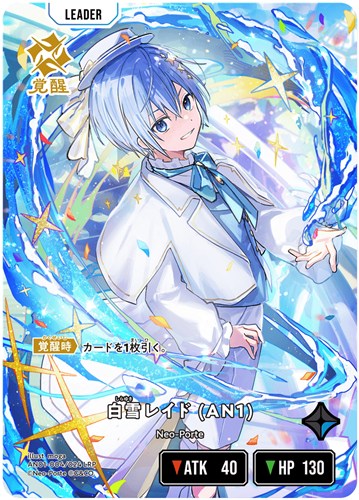 【クロスタ】ＬＲＰ◇白雪レイド (AN1) 中古良品
