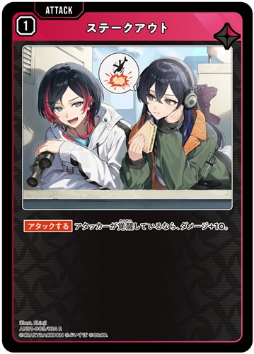 【クロスタ】Ｒ◇ステークアウト 中古良品