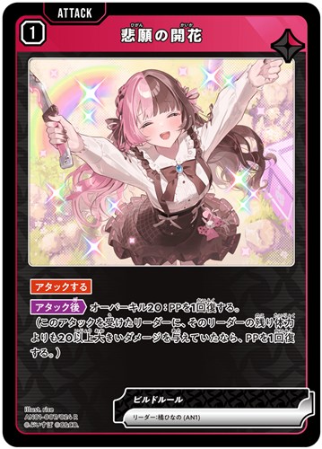 【クロスタ】Ｒ◇悲願の開花 中古良品