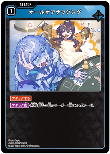【クロスタ】Ｒ◇オールオアナッシング 中古良品