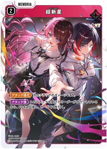 【クロスタ】ＳＲ◇超新星 中古良品