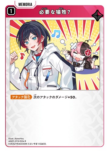 【クロスタ】Ｒ◇必要な犠牲？ 中古良品