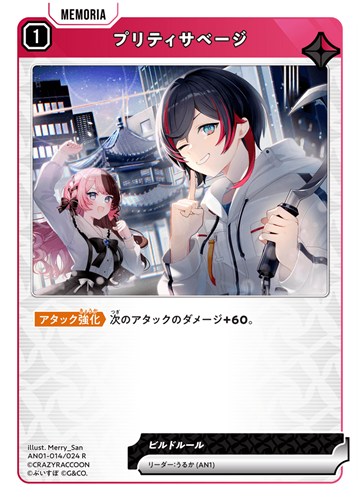 【クロスタ】Ｒ◇プリティサベージ 中古良品