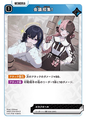 【クロスタ】Ｒ◇会議招集！ 中古良品