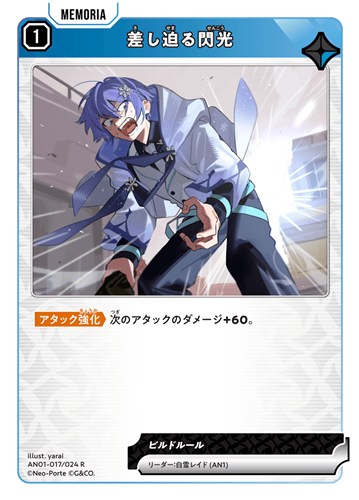 【クロスタ】Ｒ◇差し迫る閃光 中古良品