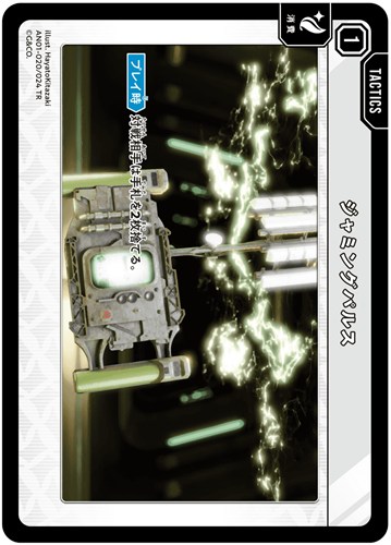 【クロスタ】ＴＲ◇ジャミングパルス 中古良品