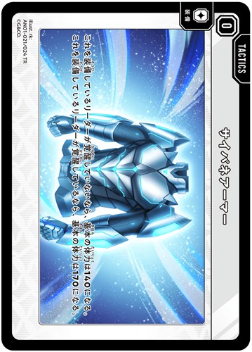 【クロスタ】ＴＲ◇サイバネアーマー 中古良品