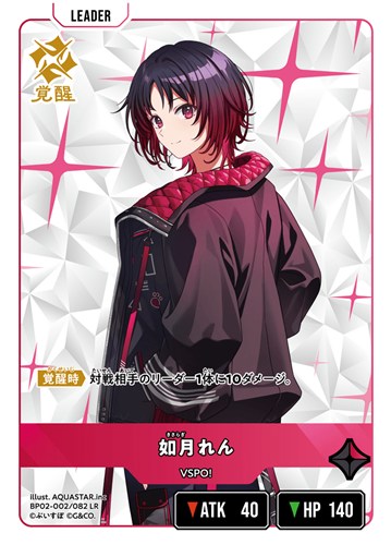 【クロスタ】ＬＲ◇如月れん キズなし買取