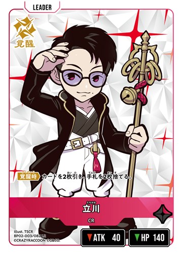 【クロスタ】ＬＲ◇立川 中古良品