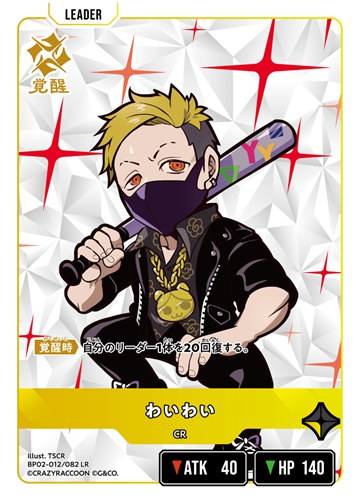 【クロスタ】ＬＲ◇わいわい キズなし買取