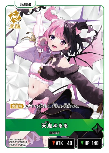 【クロスタ】ＬＲ◇天鬼ぷるる 中古良品