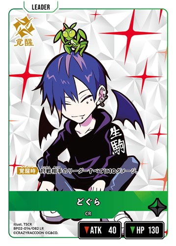 【クロスタ】ＬＲ◇どぐら 中古良品