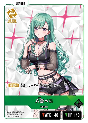 【クロスタ】ＬＲ◇八雲べに キズなし買取