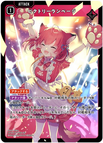 【クロスタ】ＳＲ◇ビクトリーランページ キズなし買取