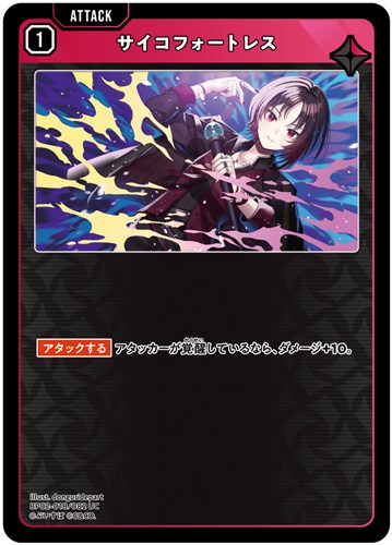 【クロスタ】ＵＣ◇サイコフォートレス プレイ用