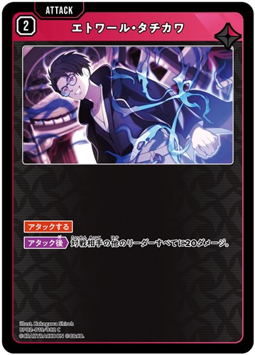 【クロスタ】Ｃ◇エトワール・タチカワ プレイ用